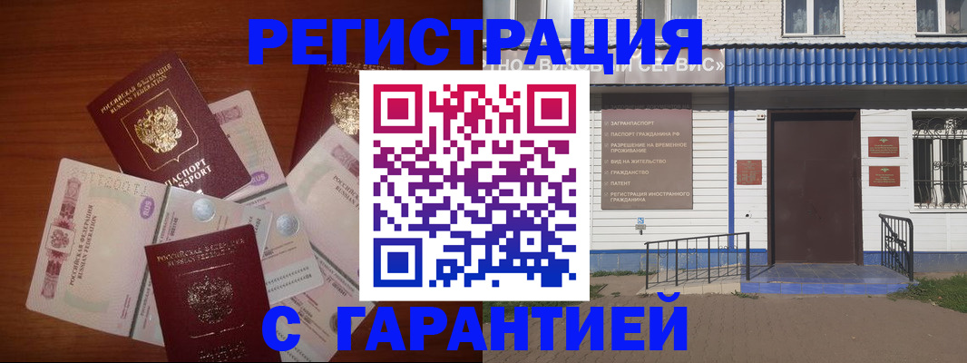 купить прописку в Лесозаводске