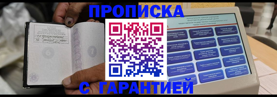 временная регистрация недорого в Лесозаводске