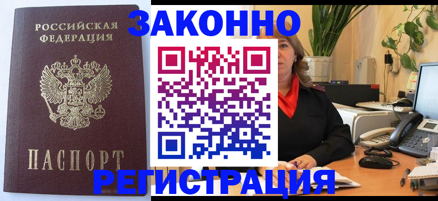 временная прописка в Лесозаводске