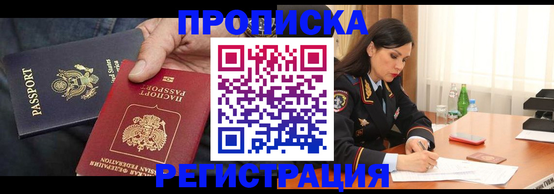 прописка штамп в Лесозаводске
